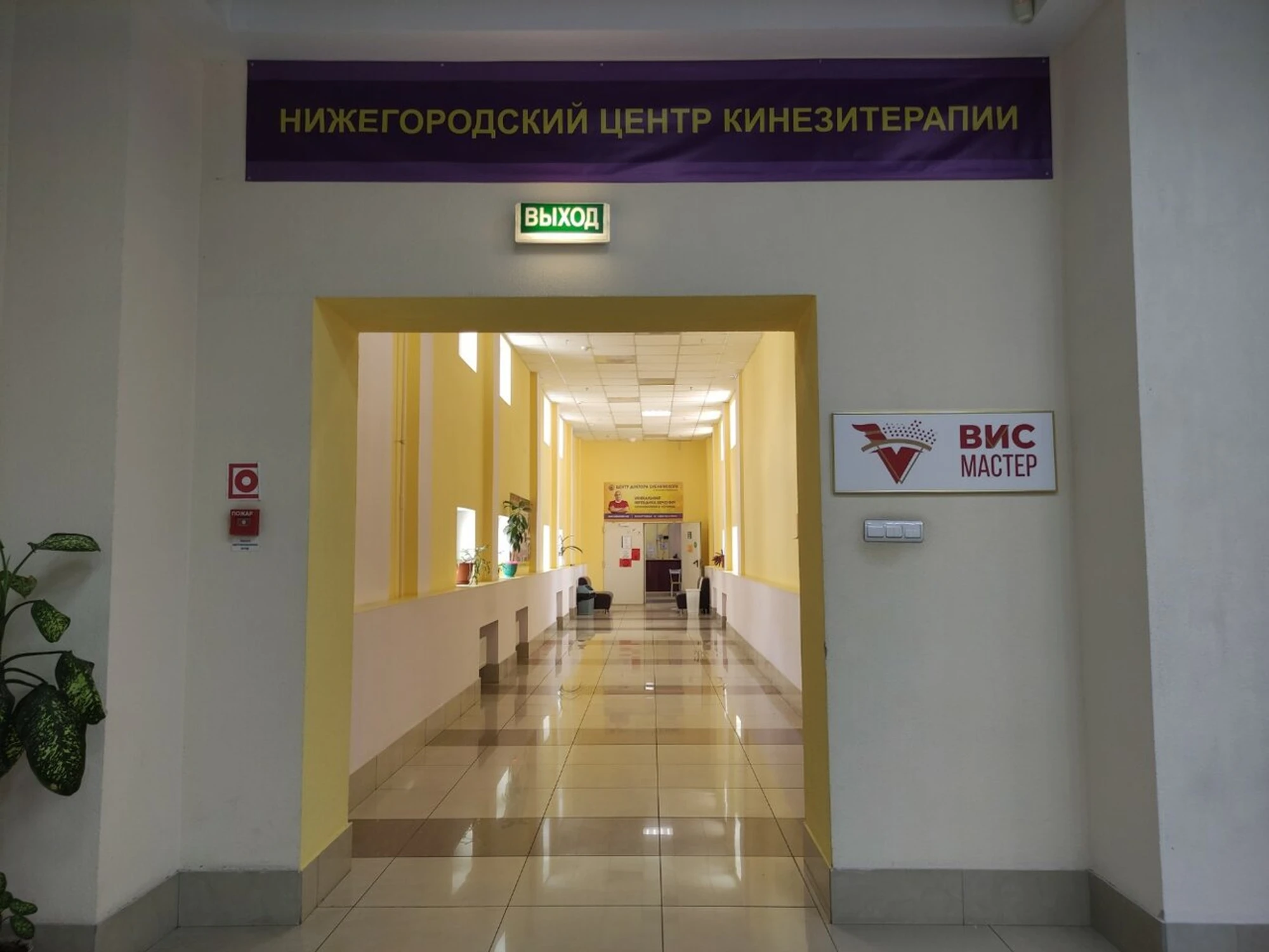 Висмастер (Оздоровительный центр )