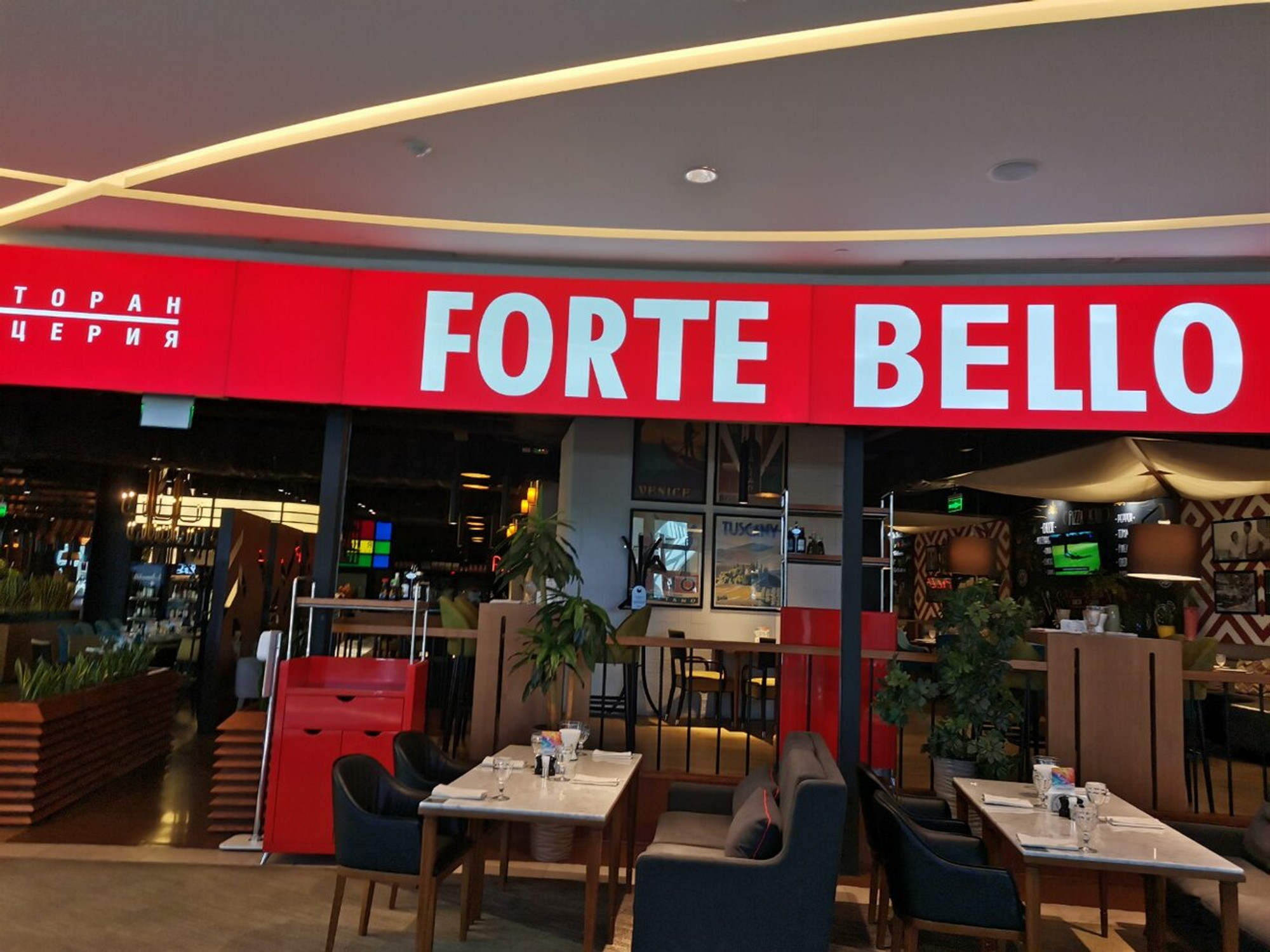 Forte Bello (Ресторан)