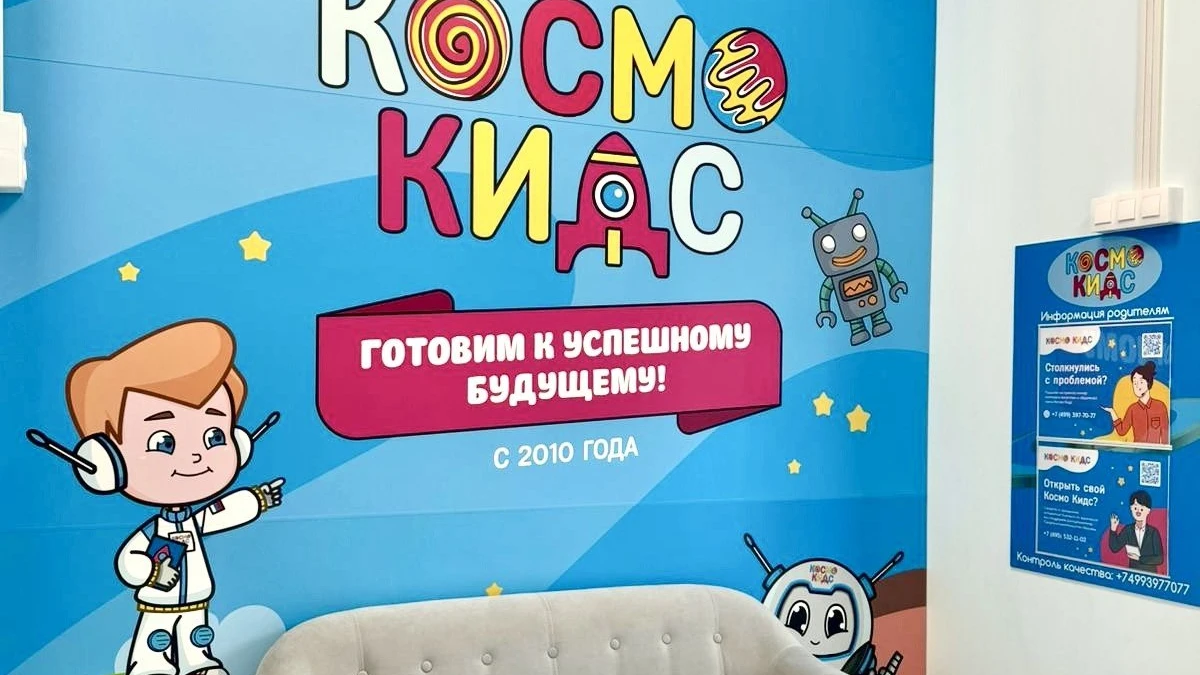 "Космо Кидс Нагатинский", детский сад с индивидуальным подходом