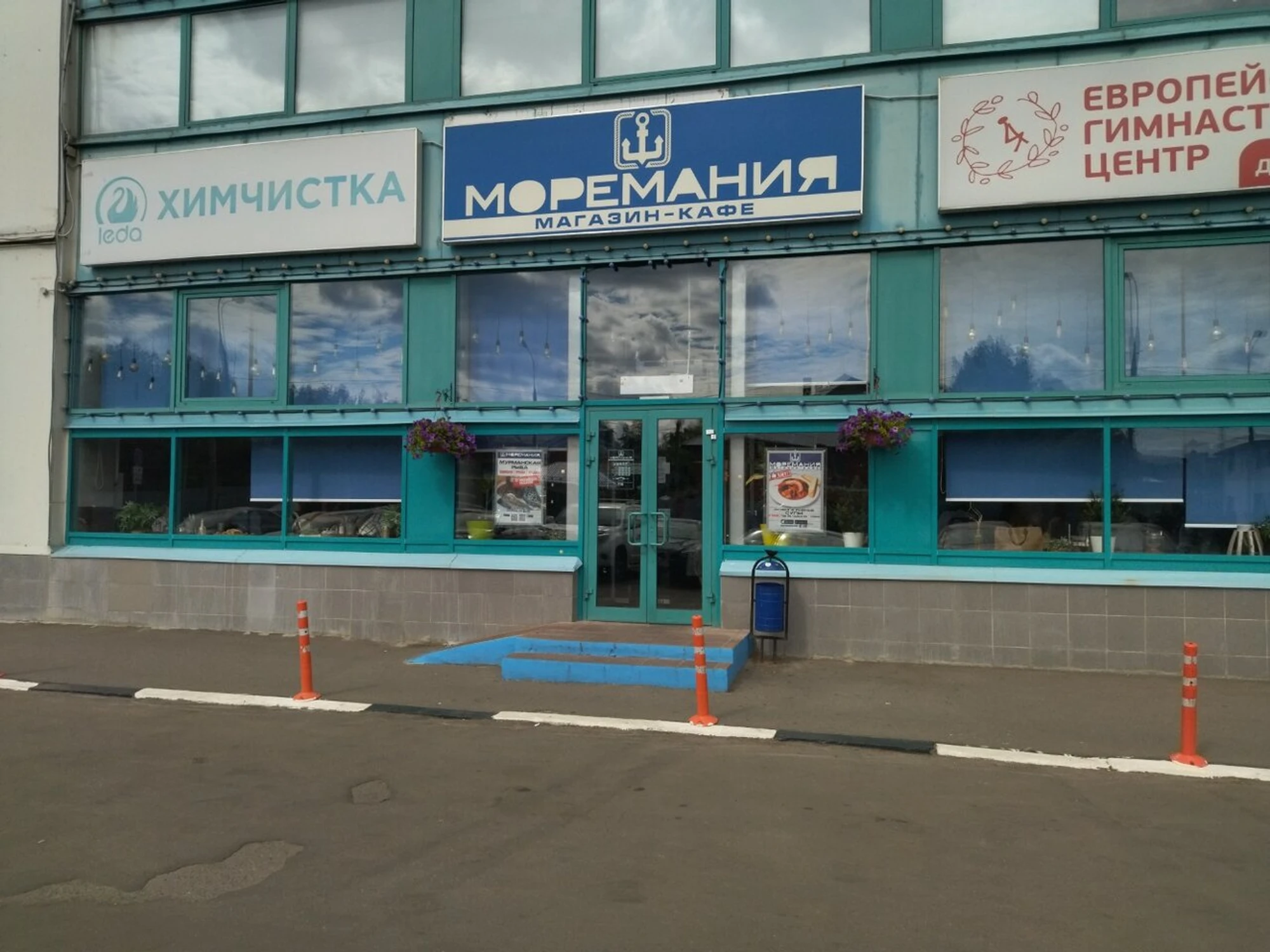 Моремания (Ресторан )