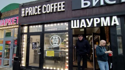 One Price Coffee (Кофейня)