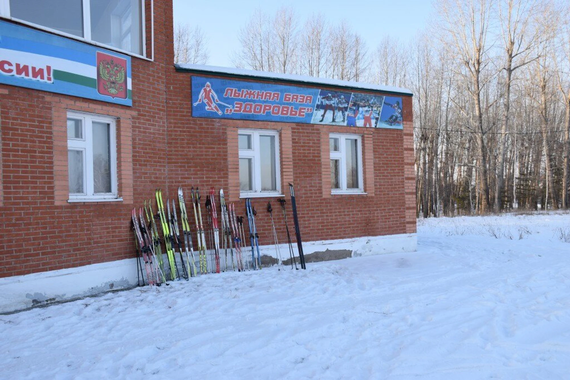 Лыжная база Здоровье (Лыжная база)