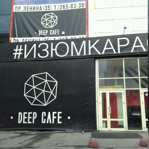 Deep Cafe (Кафе)