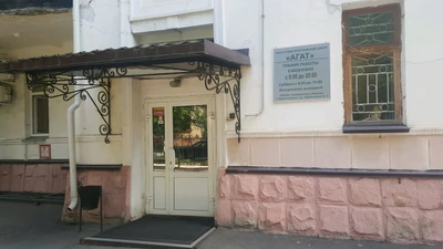 Агат (Стоматологическая клиника)