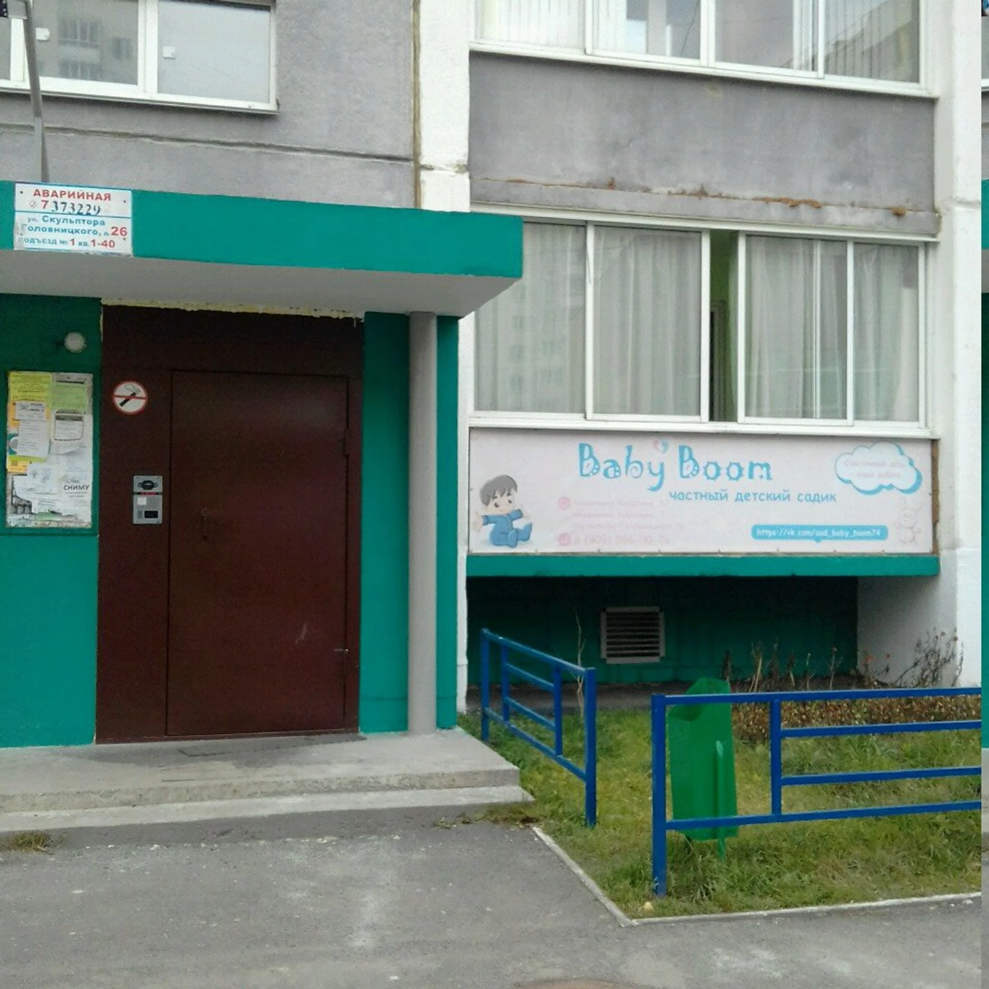 Бэби Бум (Детский сад)