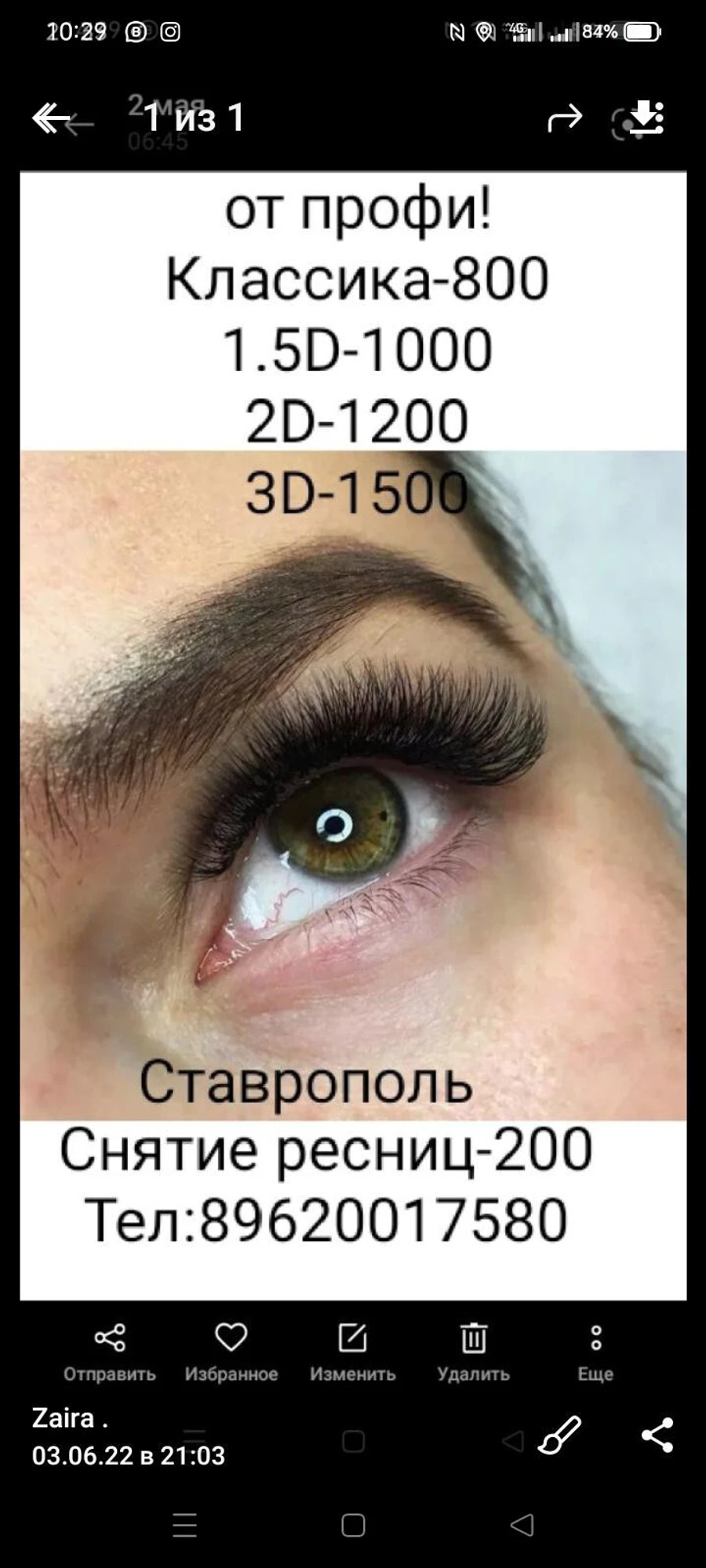 Наращивание ресниц