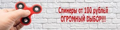 Магазин Спиннеров (Детские игрушки и игры )