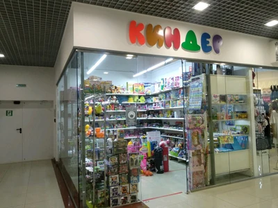 Киндер (Детские игрушки и игры )