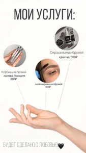 Услуги парикмахера/бровиста
