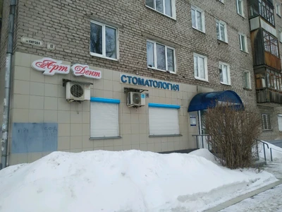 Арт Дент (Стоматологическая клиника)