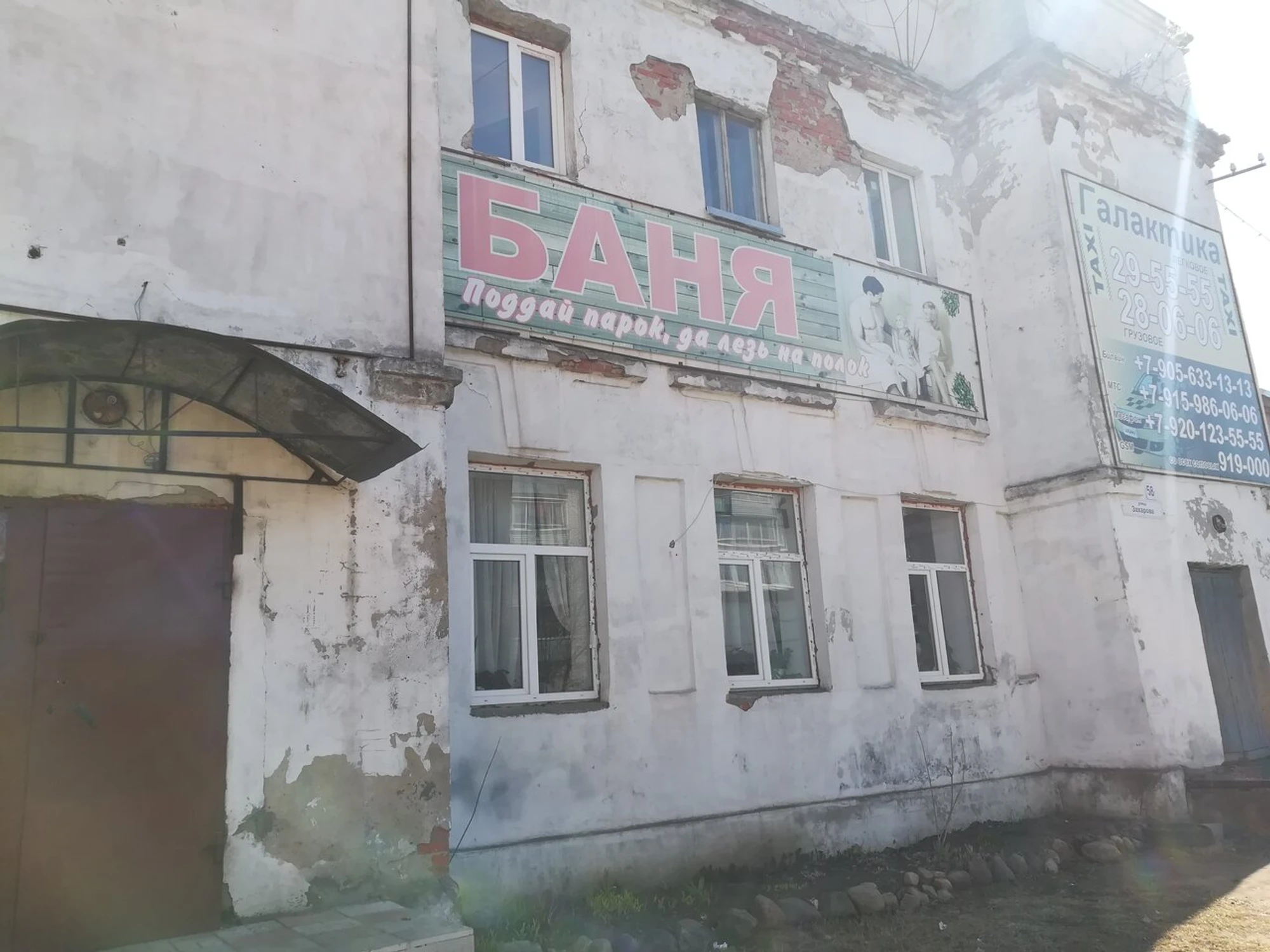 Городская баня № 3 (Баня)