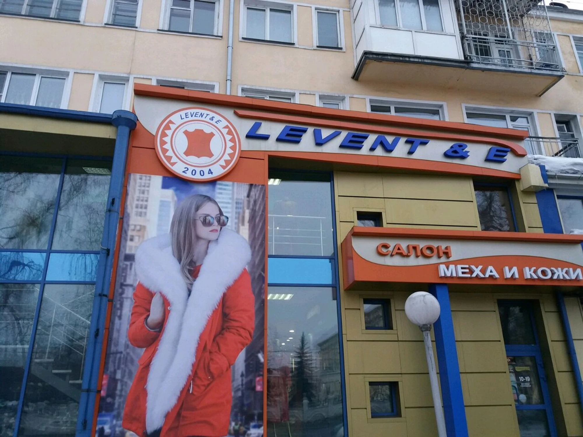 Levent&E (Магазин кожи и меха)
