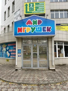 Мир игрушек (Детские игрушки и игры)