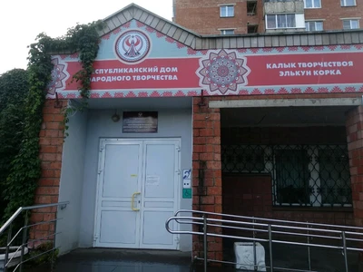 Центр повышения квалификации работников культуры Удмуртской Республики (Центр повышения квалификации )