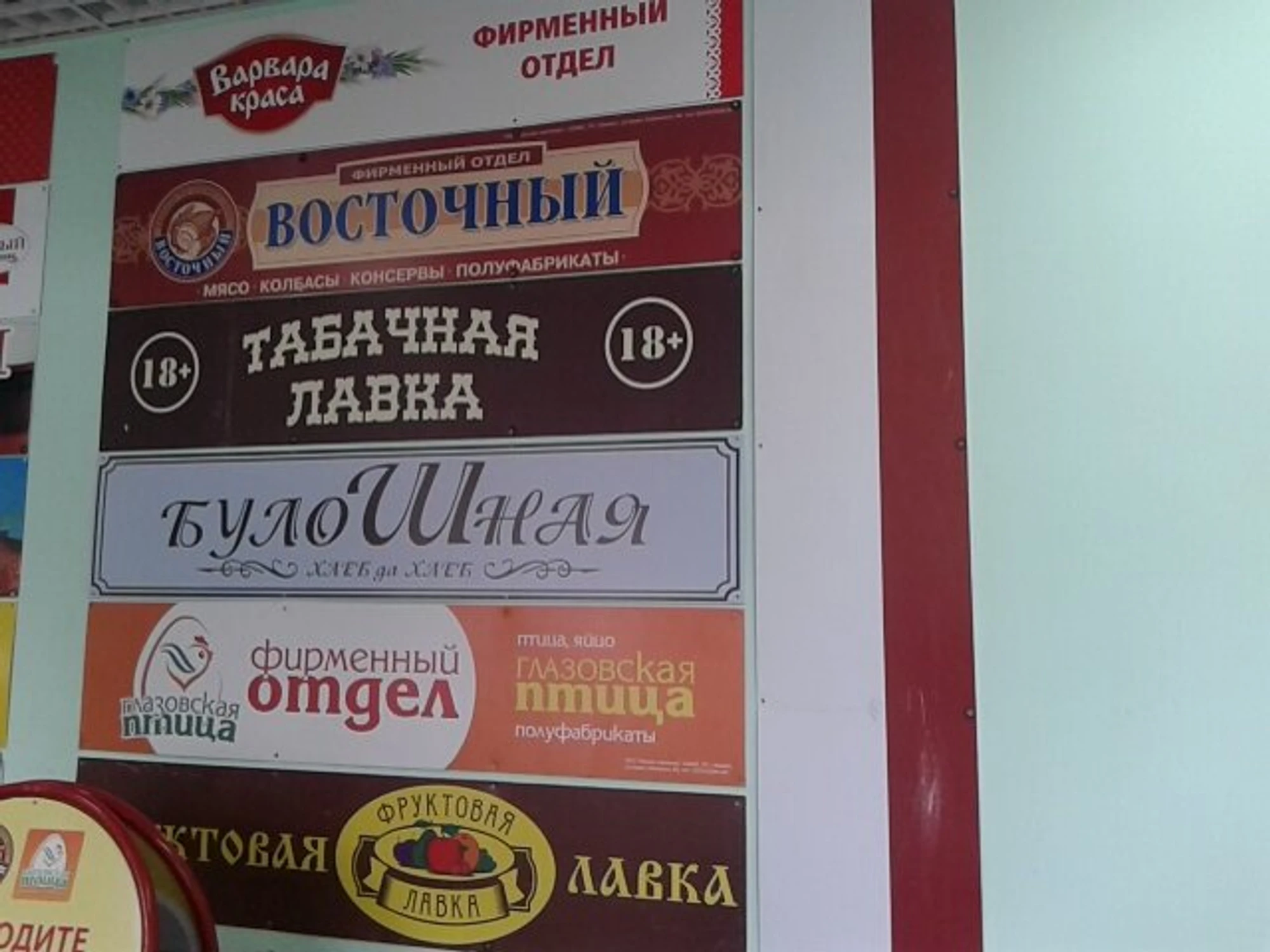 Глазовская птица (Магазин мяса, колбас)