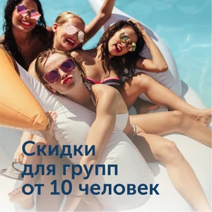 Групповые посещения