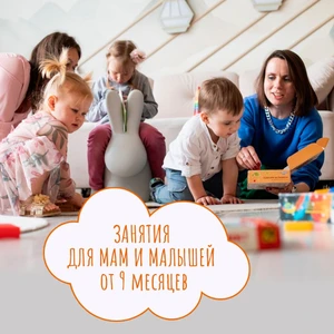 "Мама и малыш", пробное занятие в детском центре "Седьмая планета"