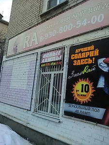 Ra (Солярий)