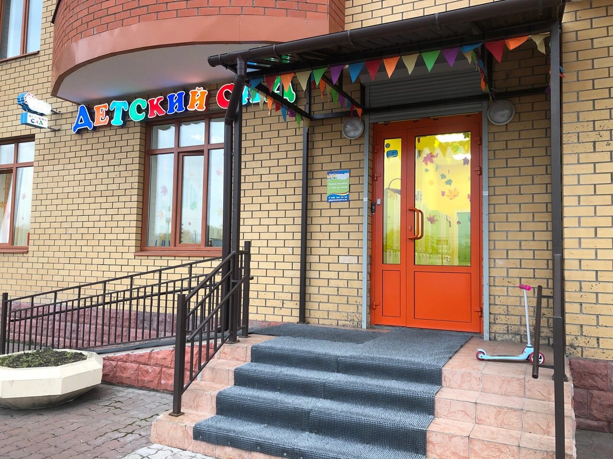 Планета детства (Детский сад )