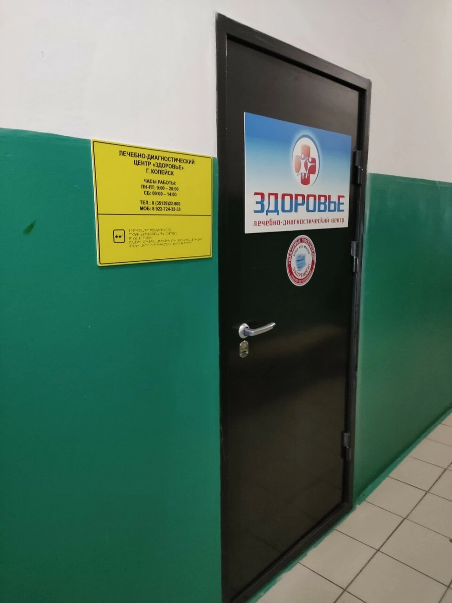 Здоровье (Диагностический центр )