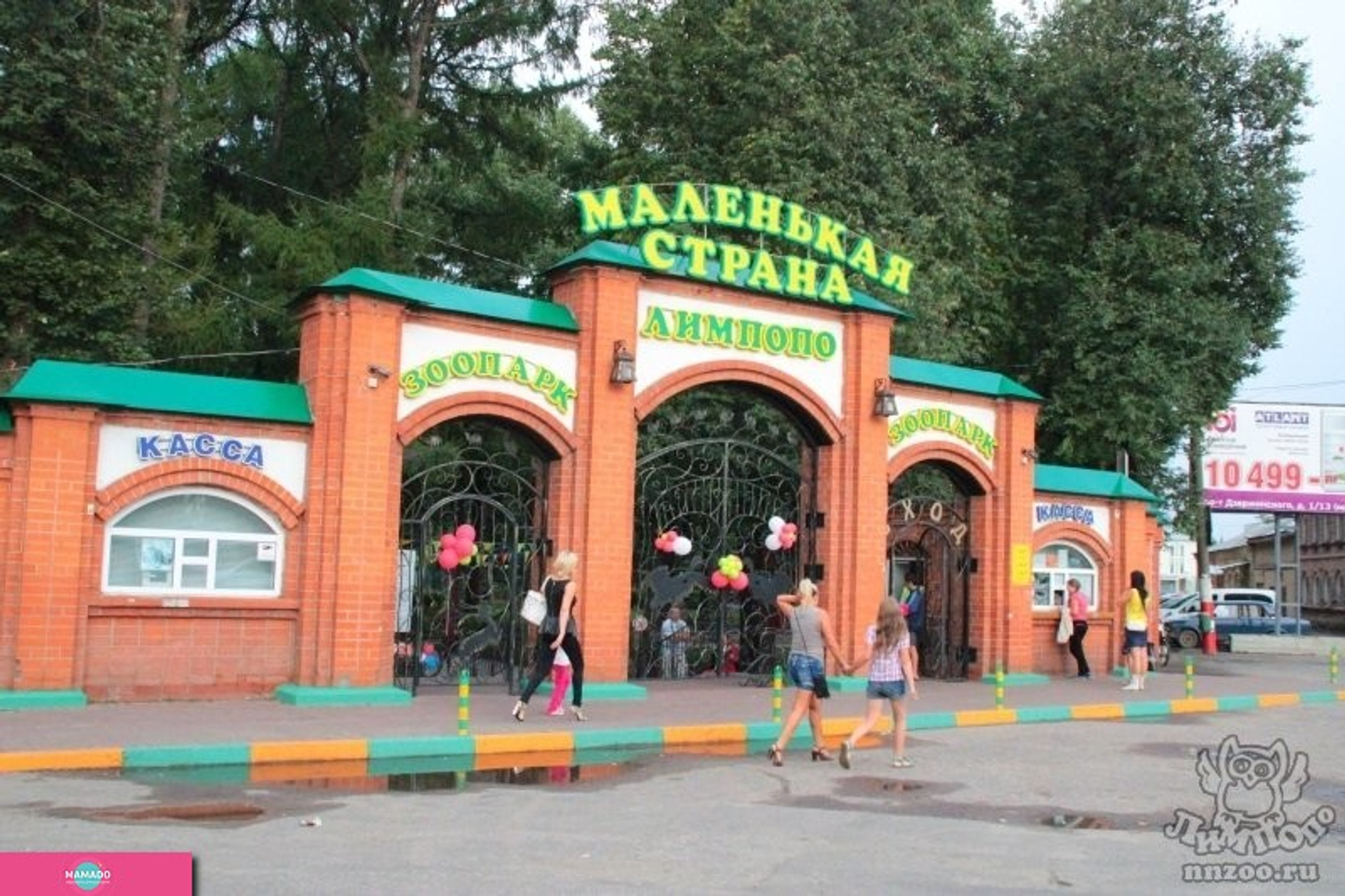 "Маленькая страна Лимпопо", зоопарк в центральном парке Балахны, Нижегородская область 