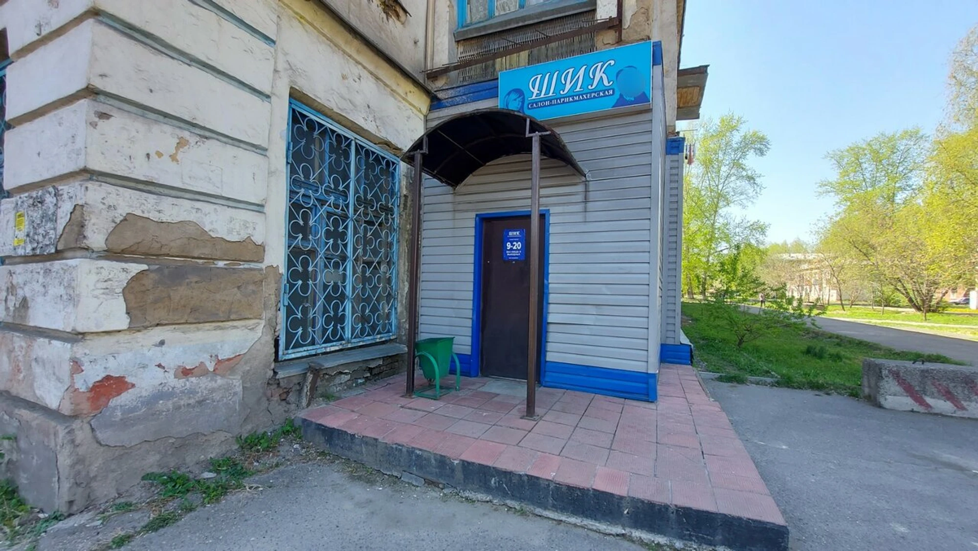 Шик (Парикмахерская)