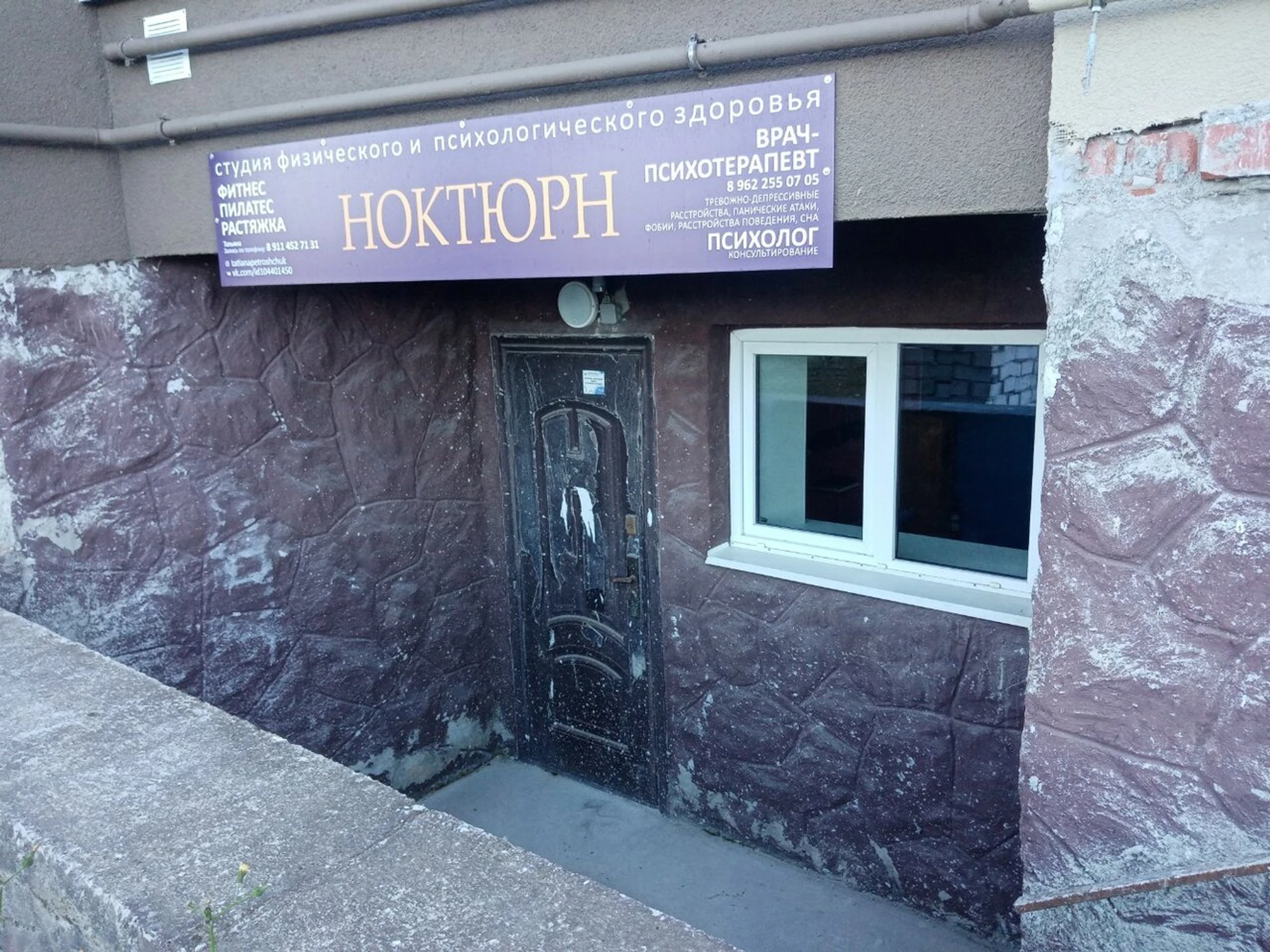 Ноктюрн (Фитнес-клуб)