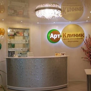 Арт-Клиник (Косметология )