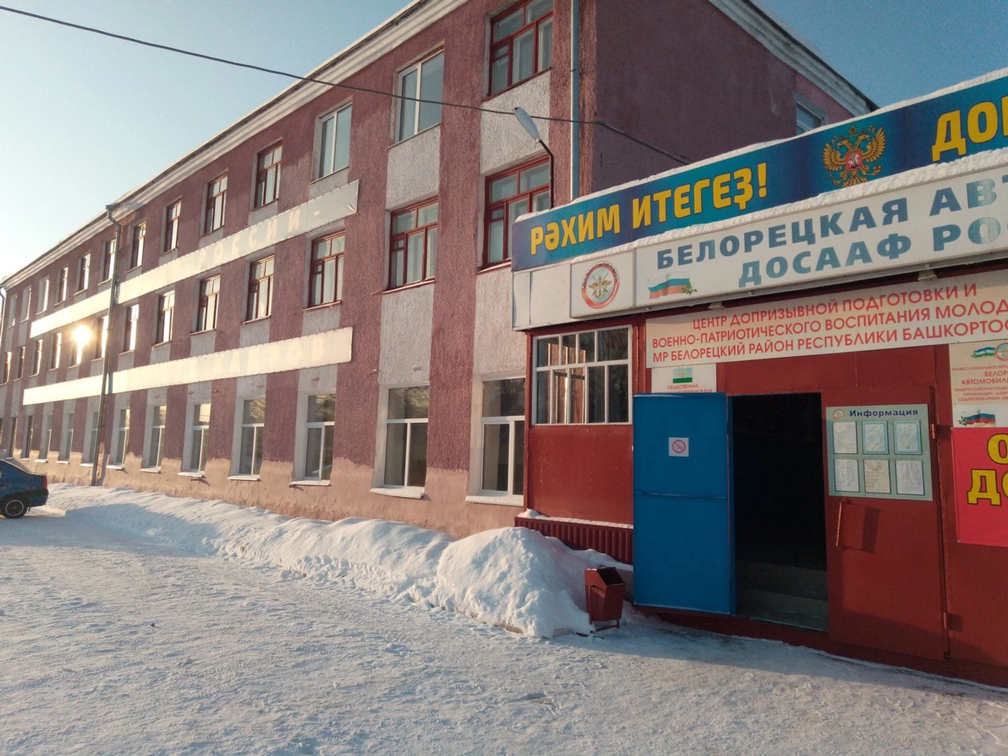 ПОУ Белорецкая Аш ДОСААФ России (Автошкола)