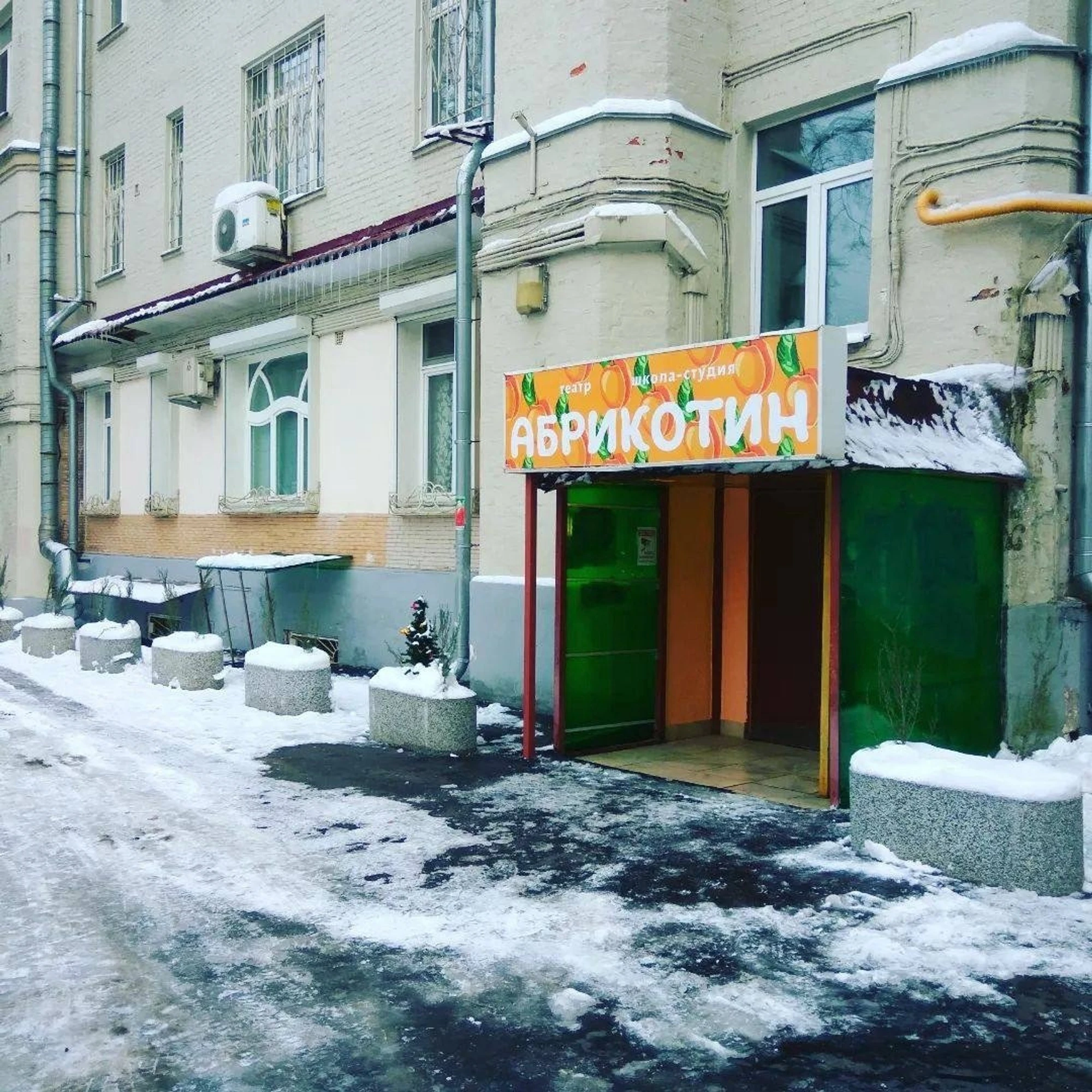 Школа духовной психологии-психогенетики "АБРИКОТИН"