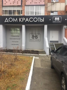 Дом Красоты (Салон красоты)