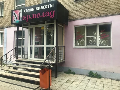 Мармелад (Салон красоты)