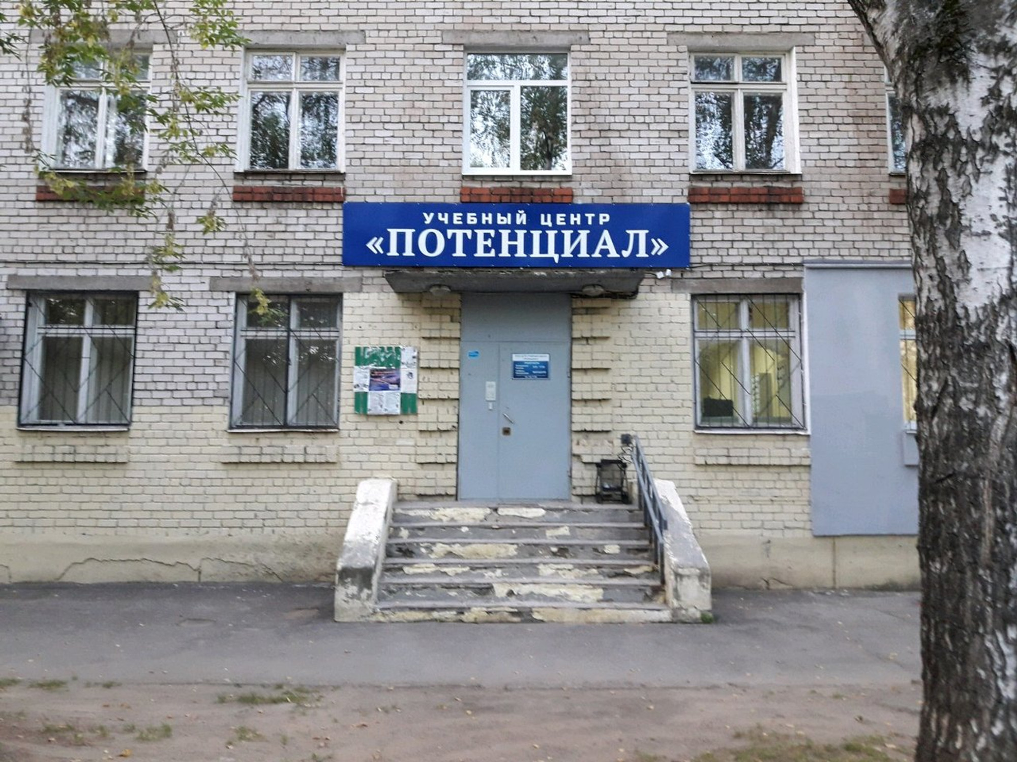 Потенциал (Учебный центр )