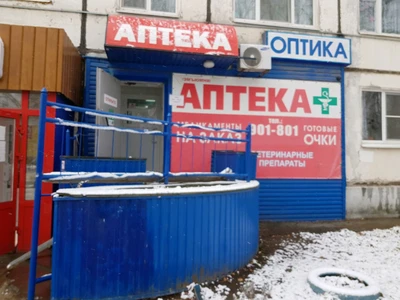 Аптека (Аптека )