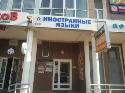 A-Team Center (Курсы иностранных языков )