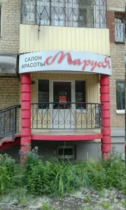 Маруся (Салон красоты )
