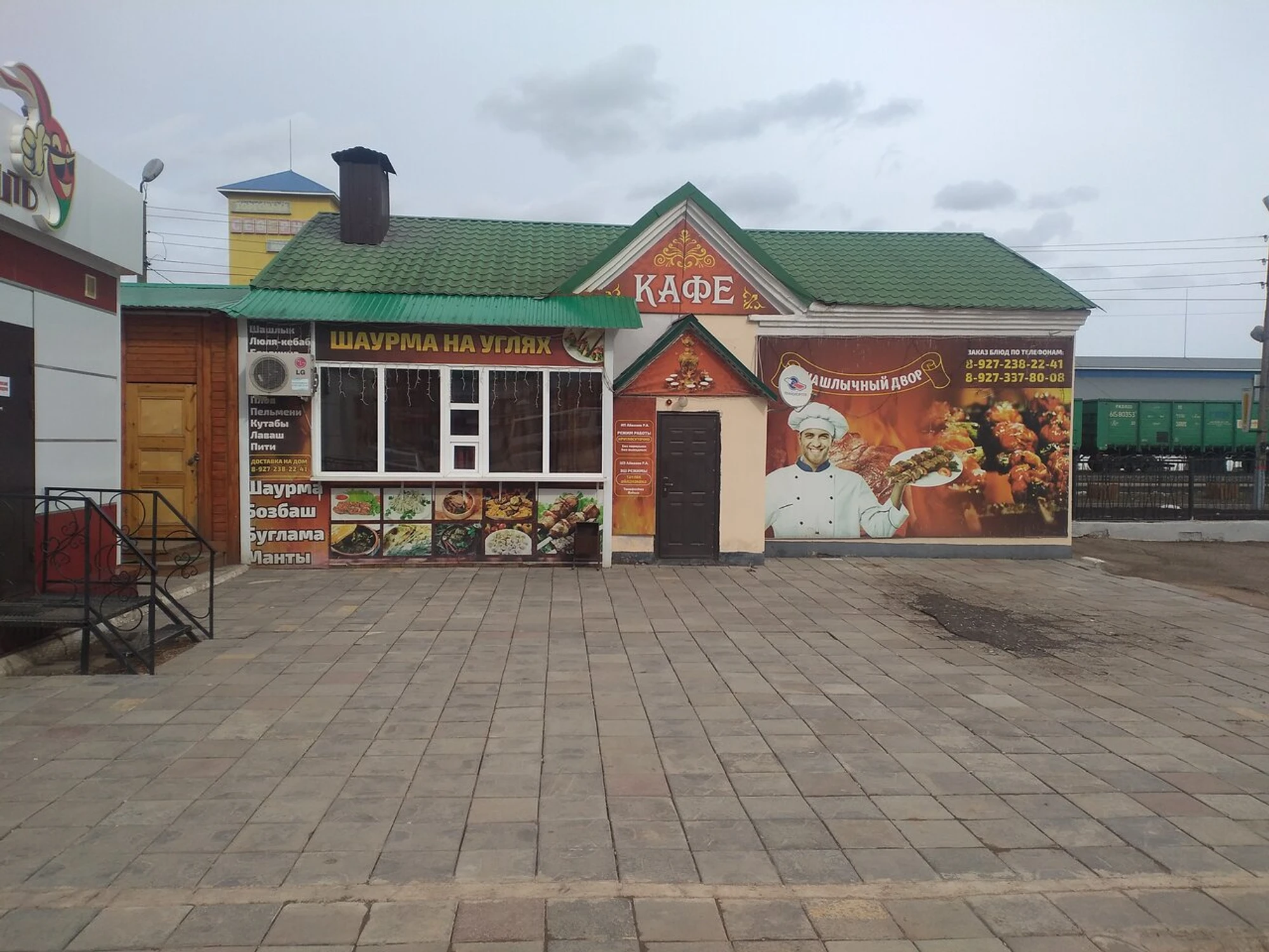 Шашлычный двор (Кафе )
