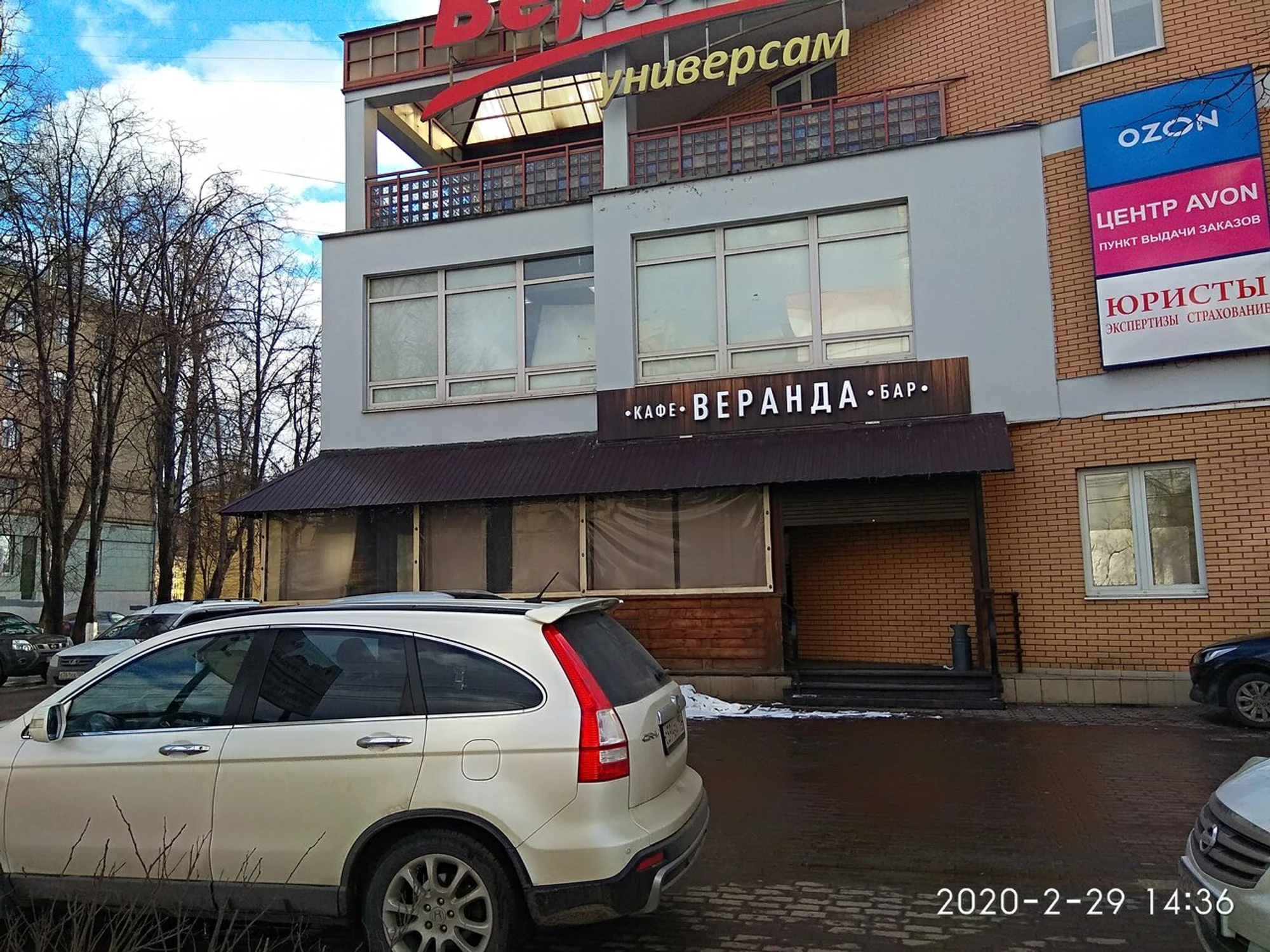 Веранда (Ресторан )