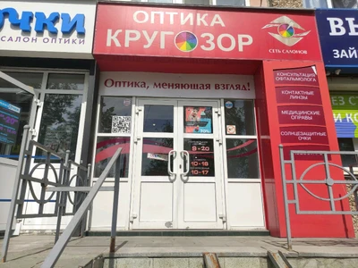 Оптика Кругозор (Салон оптики )