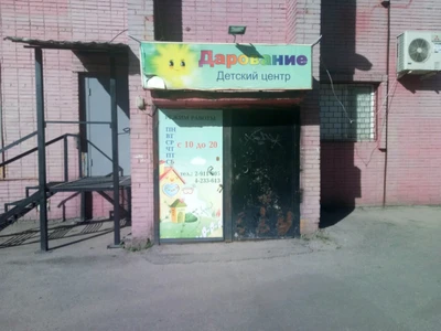 Дарование (Клуб досуга )