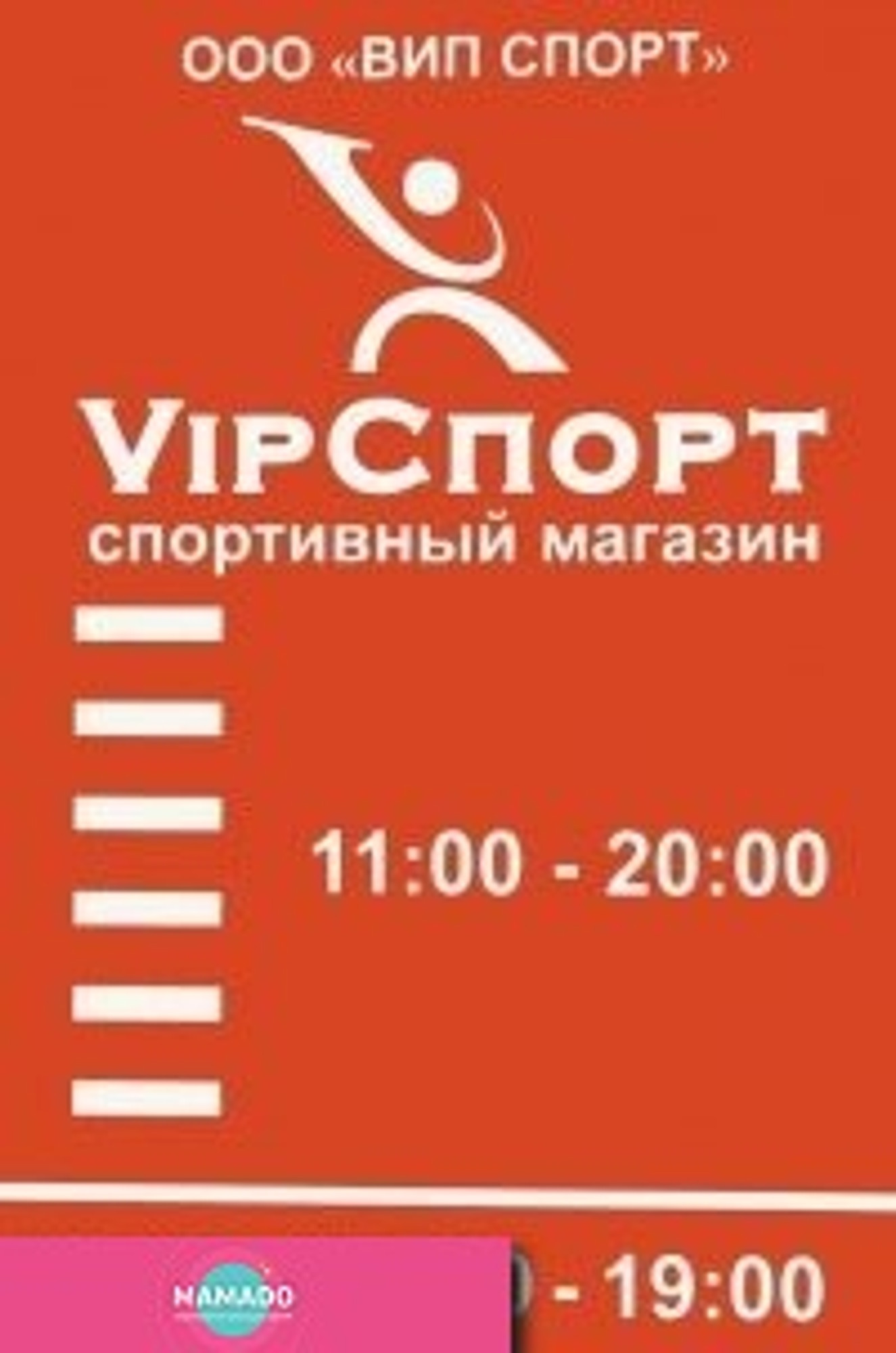 VIP Спорт, специализированный теннисный магазин 