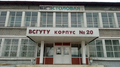 ВСГУТУ, корпус № 20 (ВУЗ)