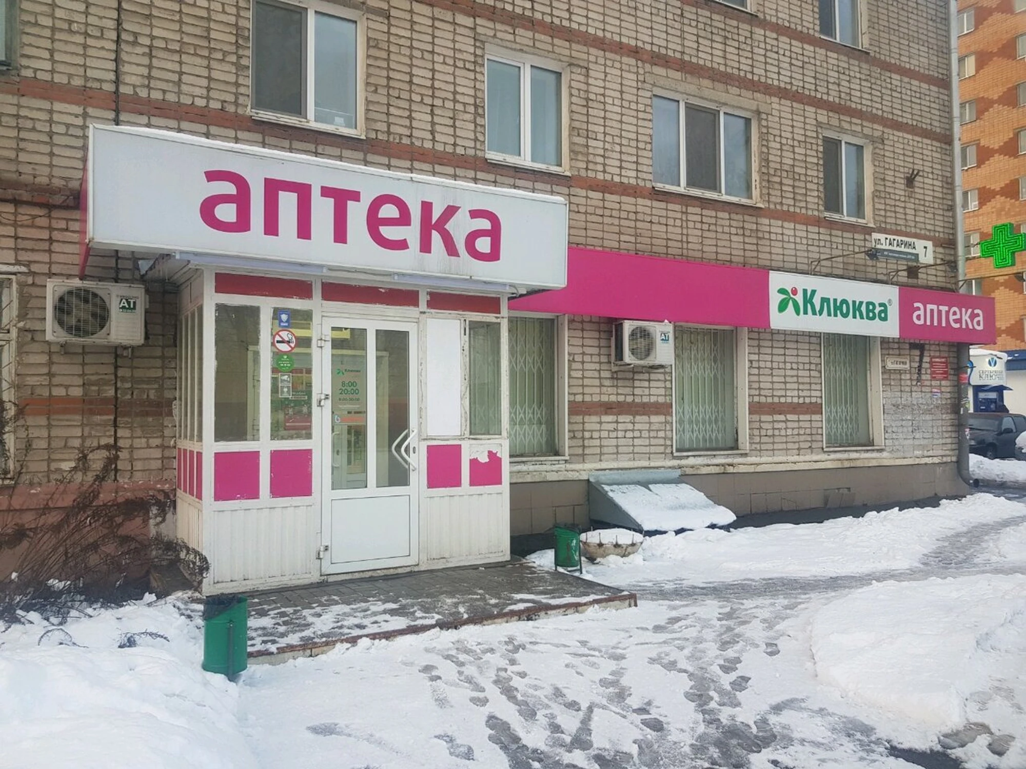 Клюква (Аптека)