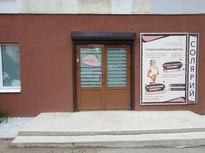 Контур (Массажный салон )