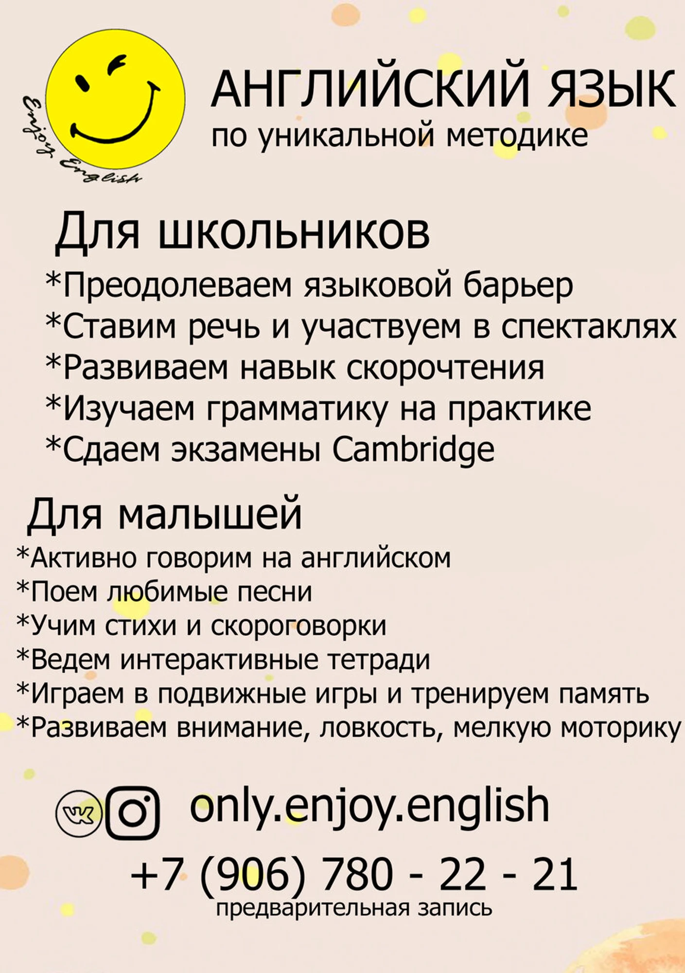 Enjoy English (Курсы иностранных языков)