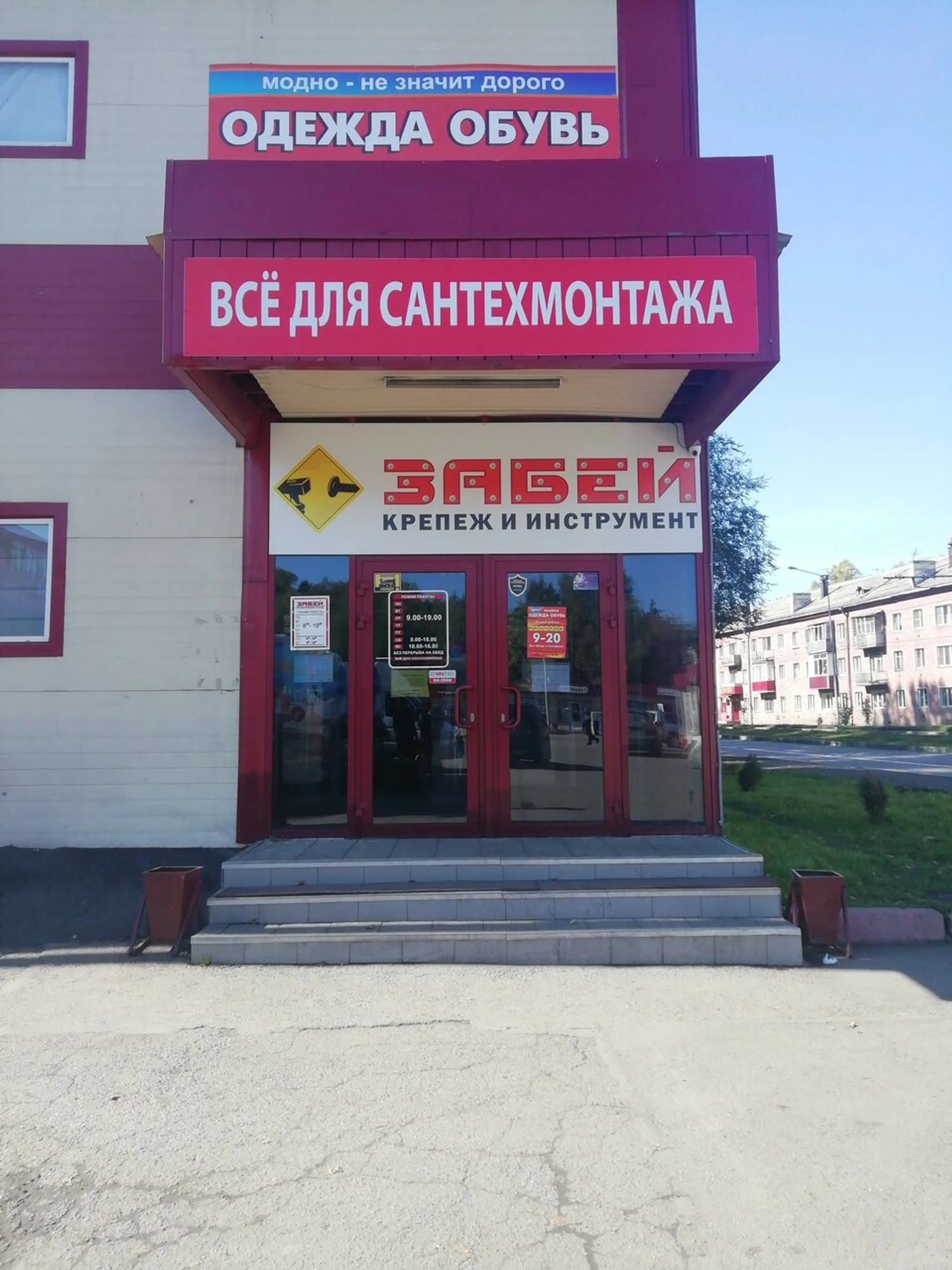 Забей (Крепёжные изделия )