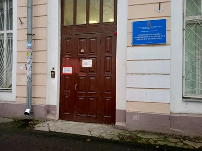 Спортивная школа Олимпийского Резерва № 8 Имени В. Г. Беляйкова (Спортивная школа)