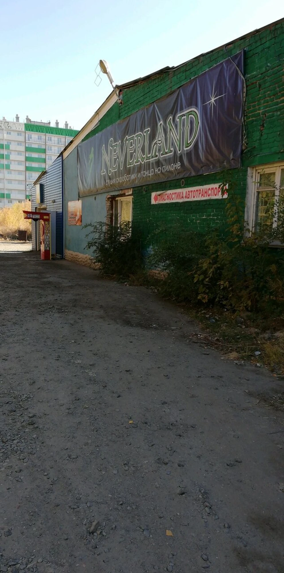 Neverland (Школа танцев )