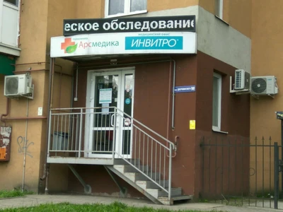 Invitro (Диагностический центр )