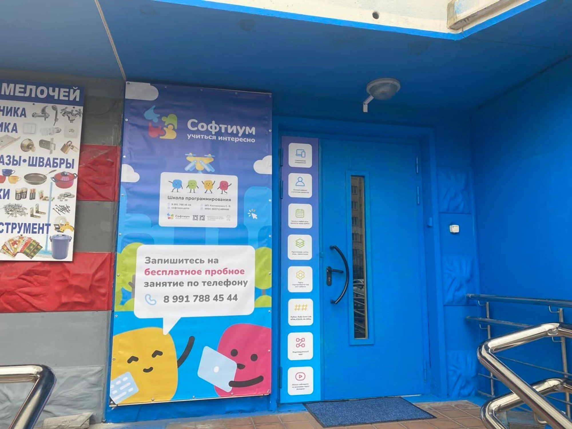 Софтиум Некрасовка (Дополнительное образование )